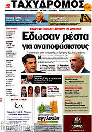 /Ταχυδρόμος