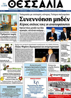 Πρωτοσέλιδο Θεσσαλία