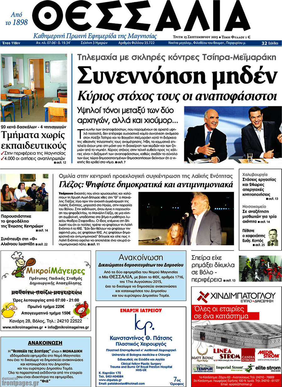 Θεσσαλία