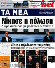 /Τα Νέα