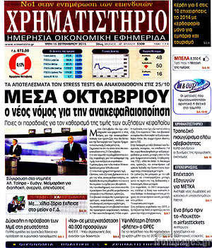 Πρωτοσέλιδο Χρηματιστήριο