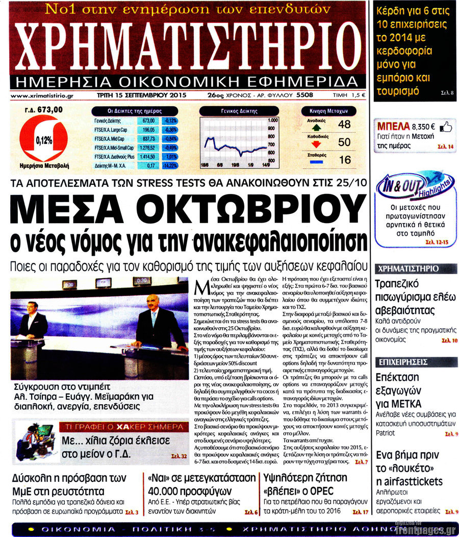 Χρηματιστήριο
