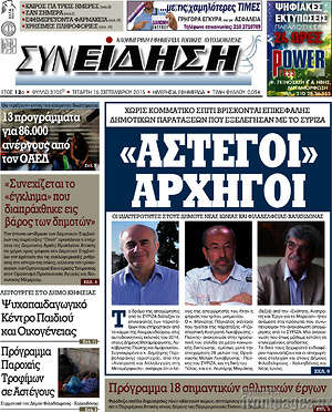 Πρωτοσέλιδο Συνείδηση