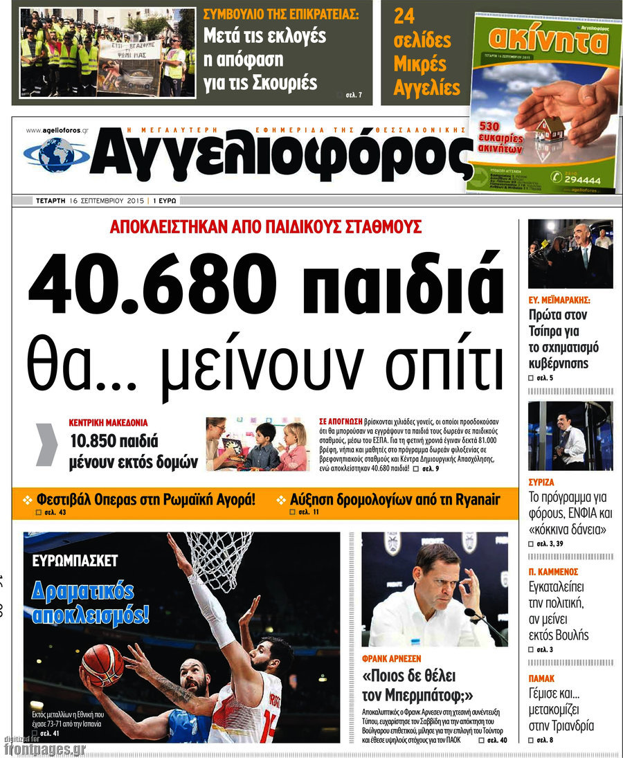 Αγγελιοφόρος