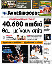 /Αγγελιοφόρος