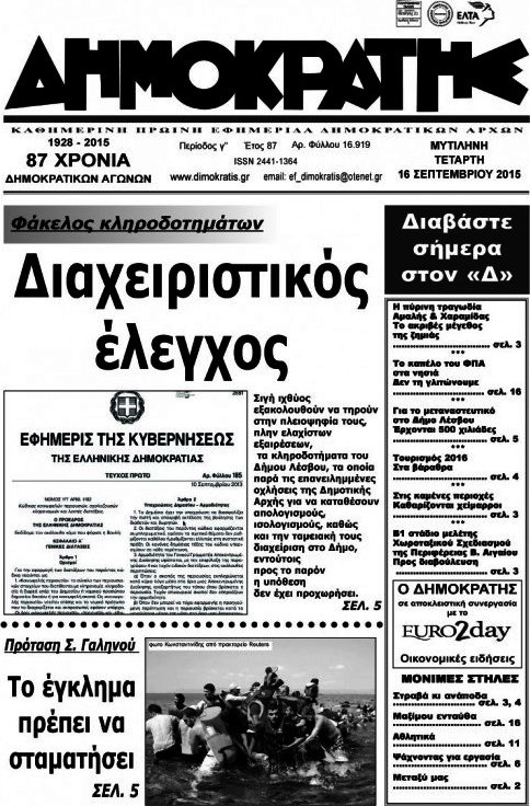 Δημοκράτης