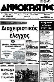 /Δημοκράτης