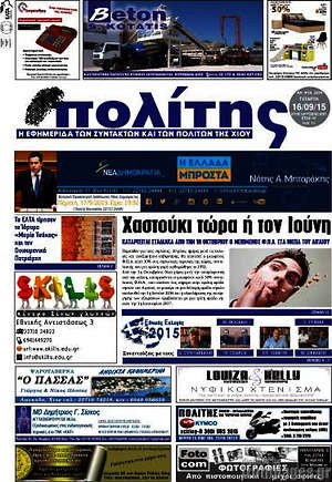 Πρωτοσέλιδο Ο Πολίτης