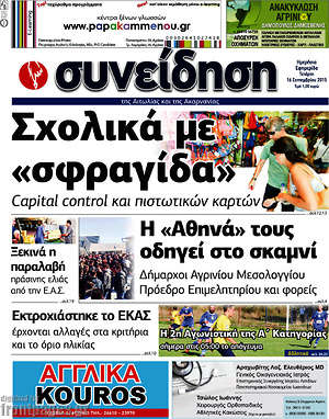 Πρωτοσέλιδο Συνείδηση