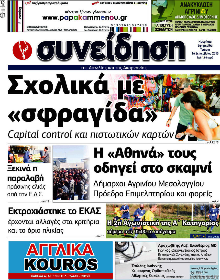 Συνείδηση