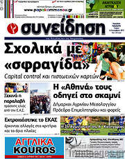 /Συνείδηση
