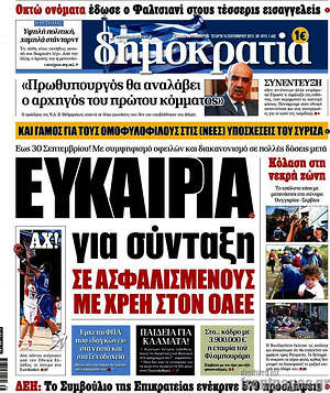 Δημοκρατία: Ευκαιρία για σύνταξη σε ασφαλισμένους με χρέη στον ΟΑΕΕ