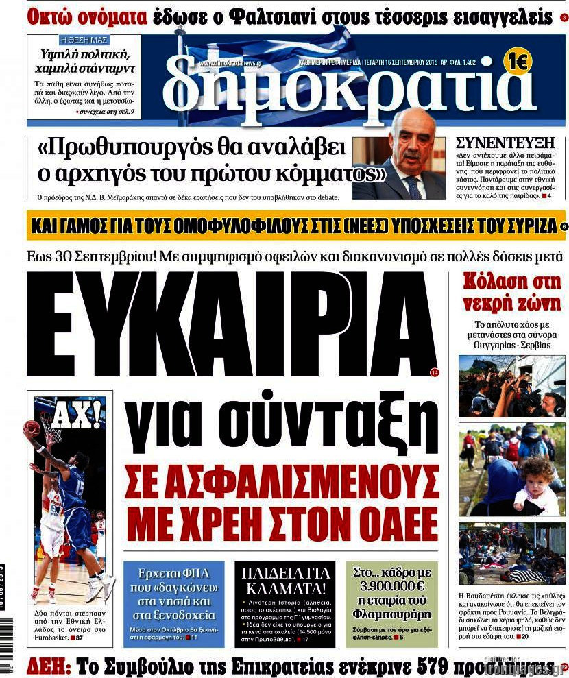 Δημοκρατία