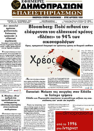 Πρωτοσέλιδο Εφημερίς Δημοπρασιών