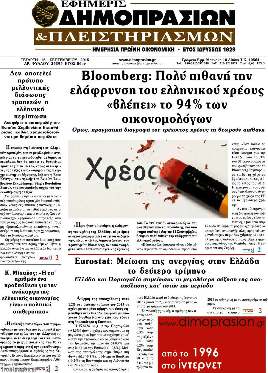 Εφημερίς Δημοπρασιών