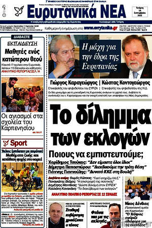 Πρωτοσέλιδο Ευρυτανικά Νέα