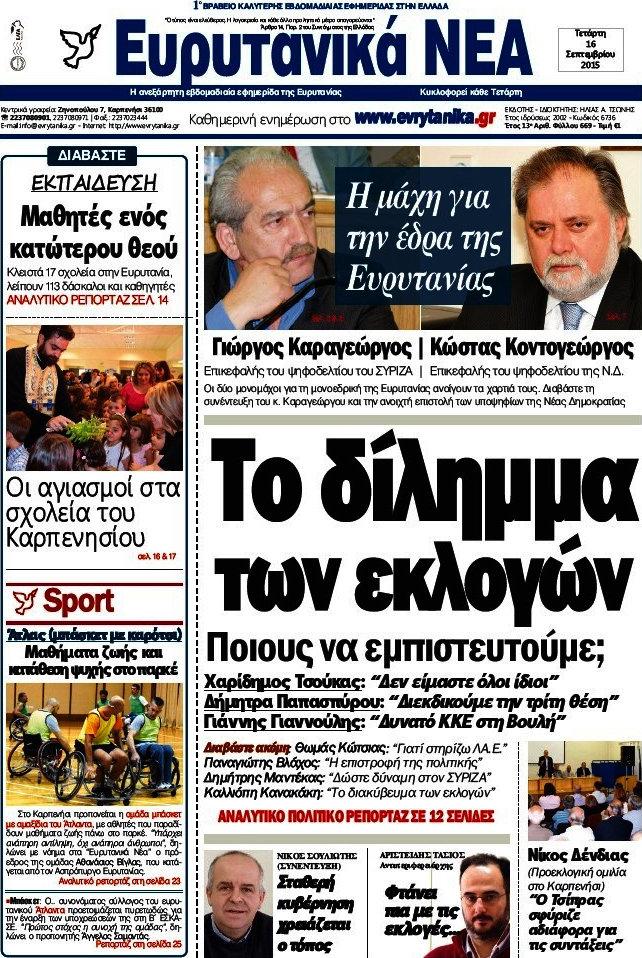 Ευρυτανικά Νέα
