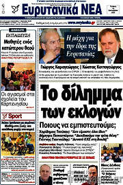 /Ευρυτανικά Νέα