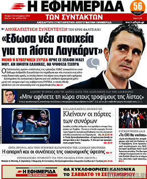 Η εφημερίδα των συντακτών: "Έδωσα νέα στοιχεία για τη λίστα Λαγκάρντ"