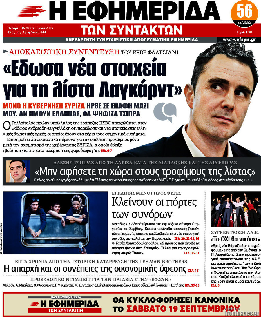 Η εφημερίδα των συντακτών