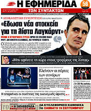 /Η εφημερίδα των συντακτών