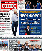 /Ελεύθερος Τύπος