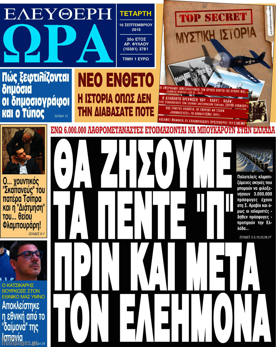 Ελεύθερη ώρα