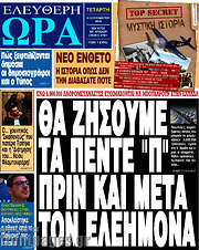 /Ελεύθερη ώρα