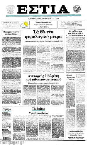 Πρωτοσέλιδο εφημερίδας Εστία - protoselida
