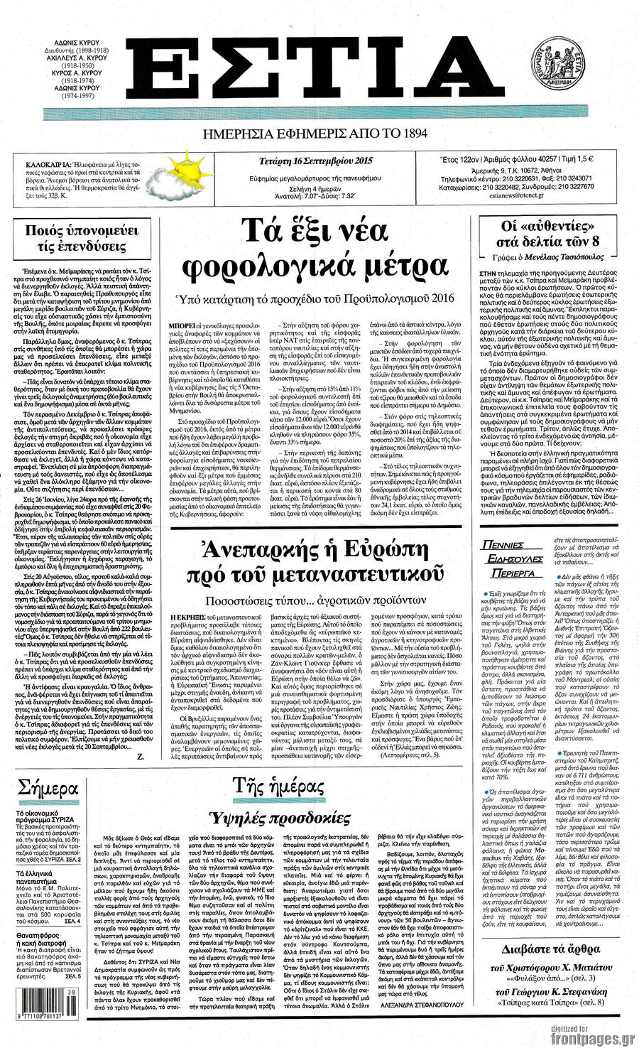 Εστία