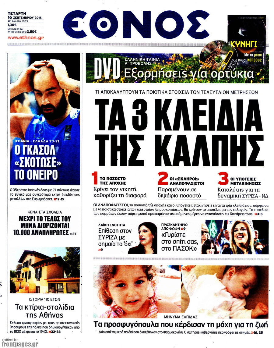 Έθνος