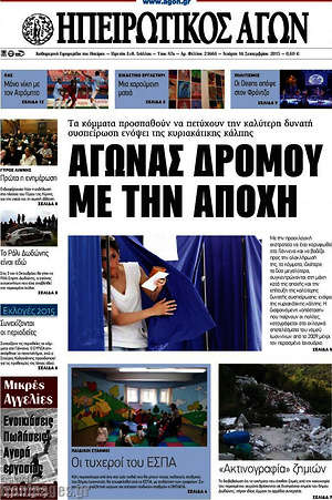 Πρωτοσέλιδο Ηπειρωτικός Αγών