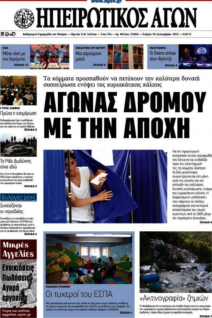 Ηπειρωτικός Αγών