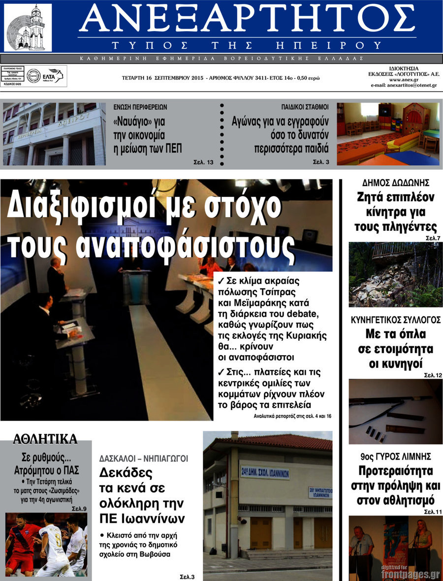 Ανεξάρτητος