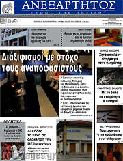 /Ανεξάρτητος