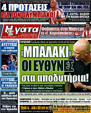 /Η Γάτα