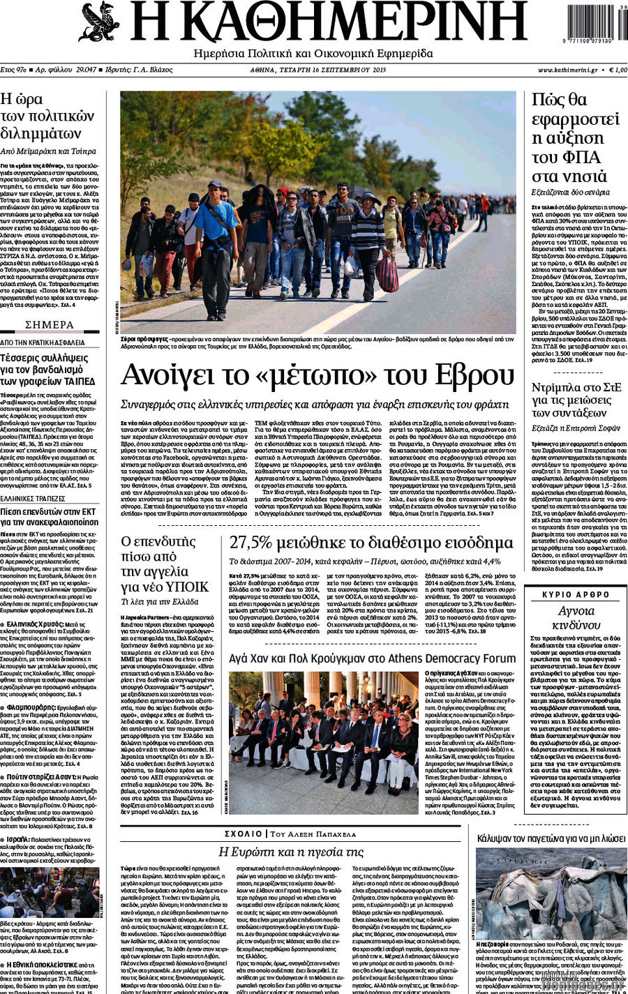 Η Καθημερινή