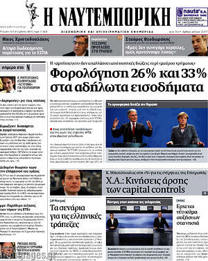 Η Ναυτεμπορική: Φορολόγηση 26% και 33% στα αδήλωτα εισοδήματα