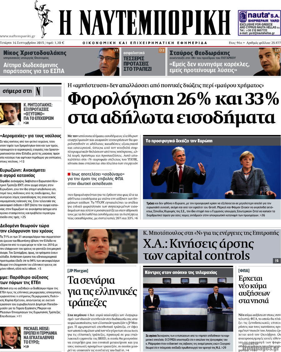 Η Ναυτεμπορική