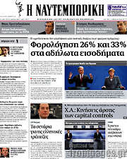 /Η Ναυτεμπορική
