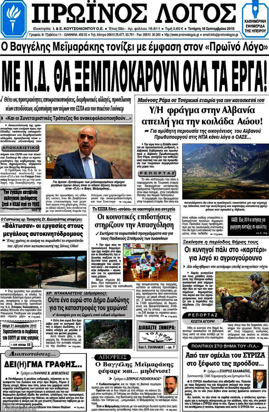 Πρωινός Λόγος