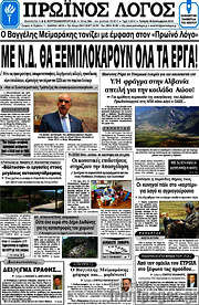 /Πρωινός Λόγος