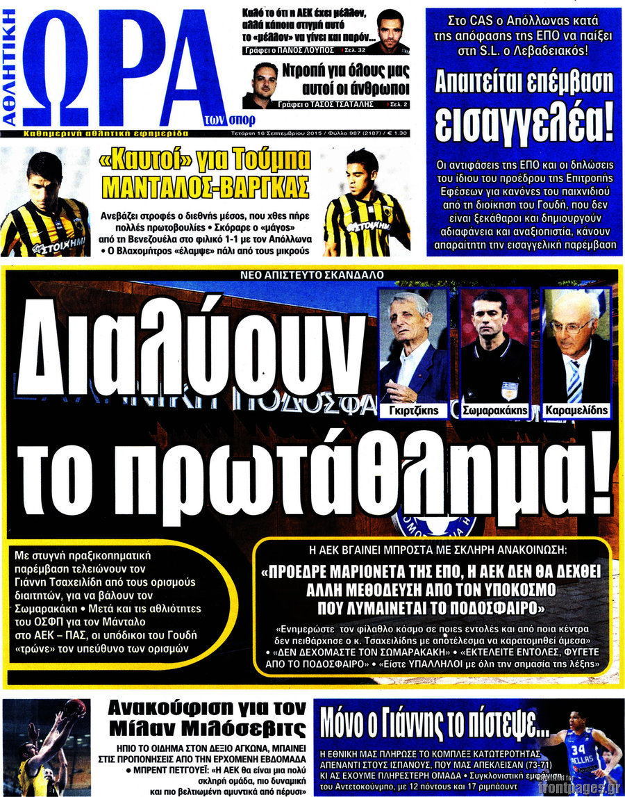 Η Ώρα των Σπορ