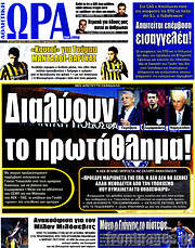 /Η Ώρα των Σπορ