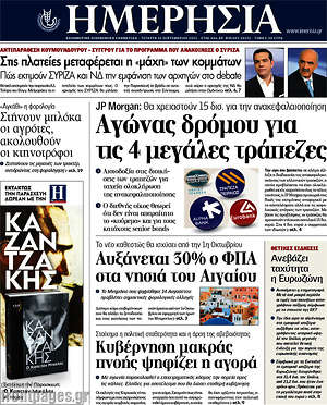 Ημερησία: Αγώνας δρόμου για τις 4 μεγάλες τράπεζες