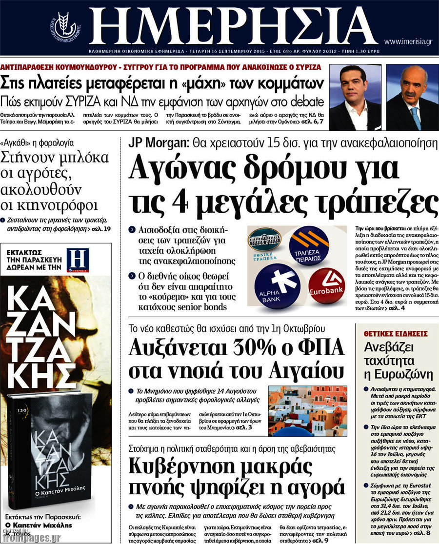 Ημερησία