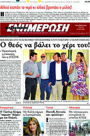 /Ενημέρωση