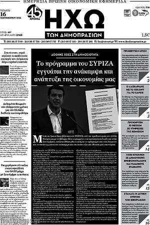 Πρωτοσέλιδο Ηχώ των Δημοπρασιών