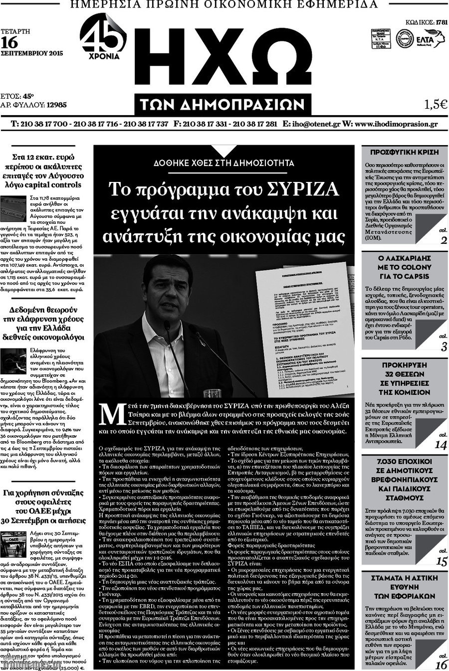 Ηχώ των Δημοπρασιών