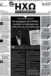 /Ηχώ των Δημοπρασιών